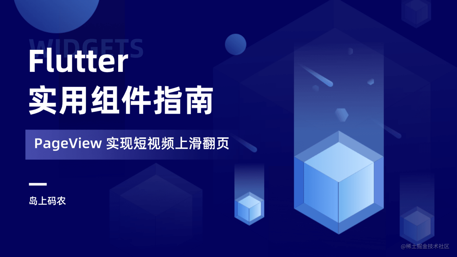 flutter简单使用案例