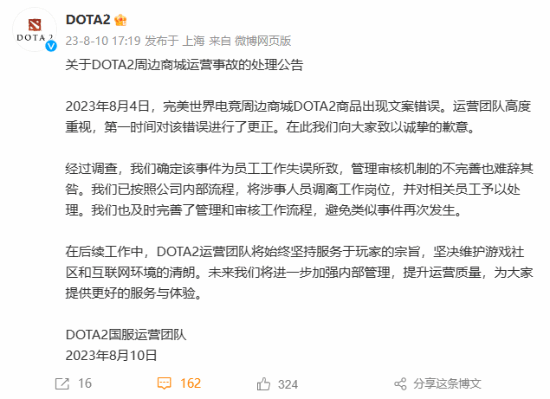 dota2发布周边商城运营事故处理公告：涉事人员调离