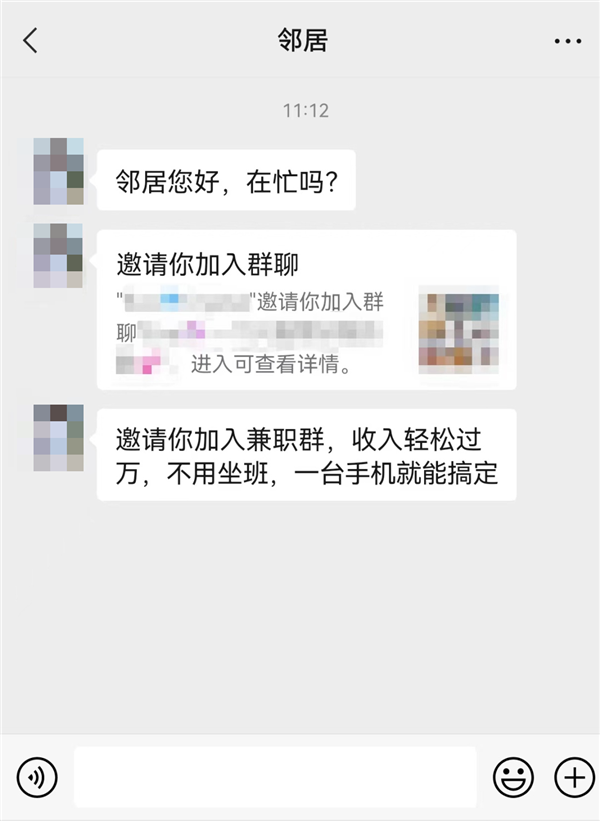 微信提醒：这样的邻居加你微信千万警惕 有人已被骗