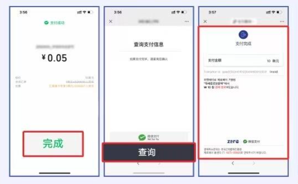 微信支付打通韩国！可直接扫zero pay二维码支付：覆盖全国