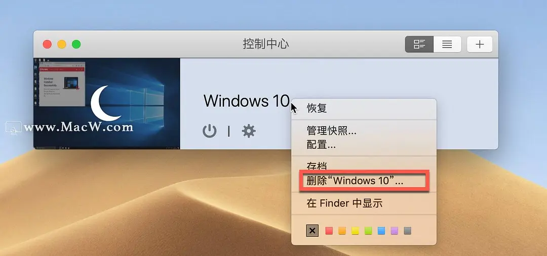 parallels desktop虚拟机怎么完全卸载？ pd虚拟机完全卸载方法 